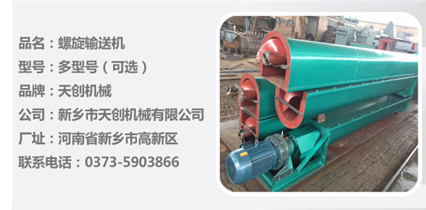 U型螺旋輸送機 U型螺旋輸送機