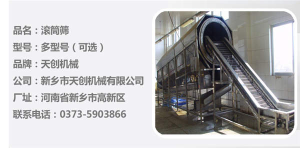滾筒篩 滾筒篩