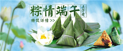 端午節,廠家帶您一樣的端午不一樣的過! 端午節,廠家帶您一樣的端午不一樣的過!